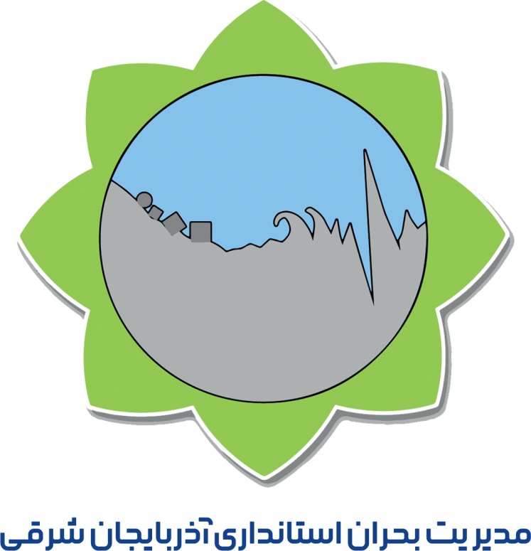 مدیریت بحران استانداری آذربایجان شرقی